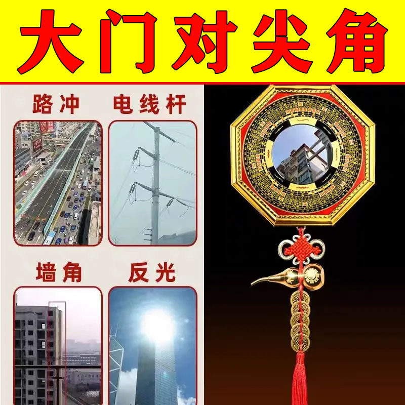 八卦镜凸镜大门凹镜太极镜解决入户大门对尖角马路窗户阳台