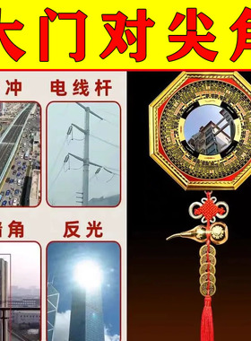 八卦镜凸镜大门凹镜太极镜解决入户大门对尖角马路窗户阳台