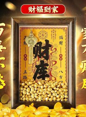 财库招财摆件木雕相框开财库的