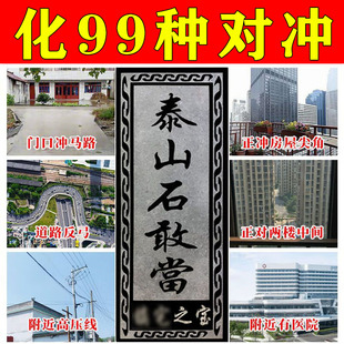 真泰山石敢当化马路对大门尖角室外缺角补角石刻摆件