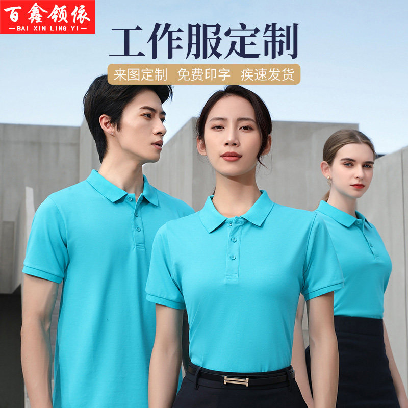 polo衫短袖定制印logo餐饮工作服广告文化衫企业工装定做男女上衣