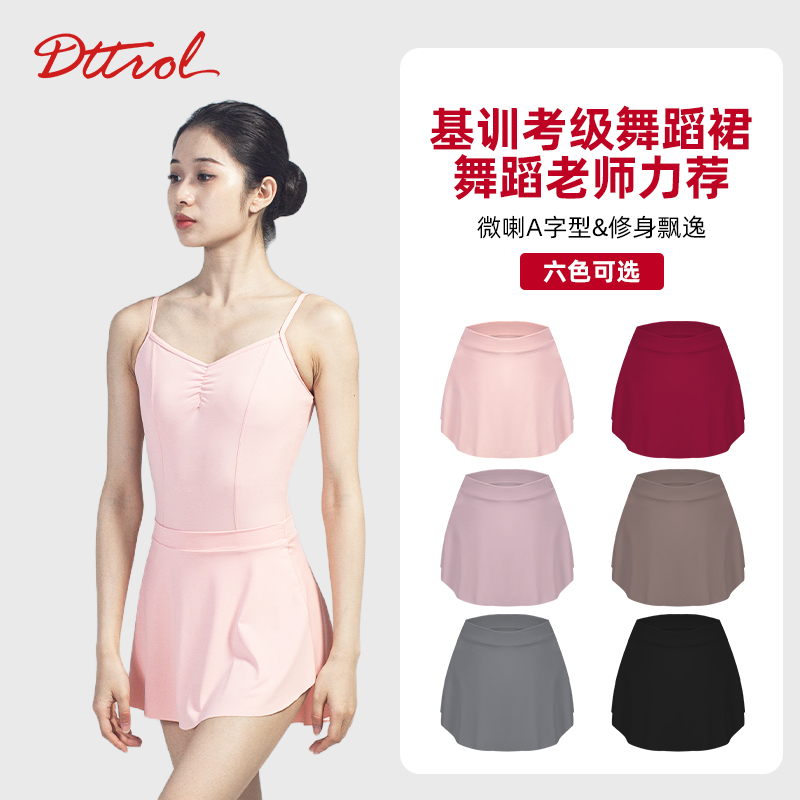 笛雀儿成人芭蕾舞蹈半身裙