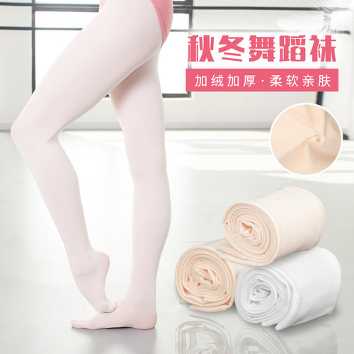【加绒大袜】笛雀儿练功袜秋冬加绒加厚白色芭蕾舞蹈连裤打底袜女