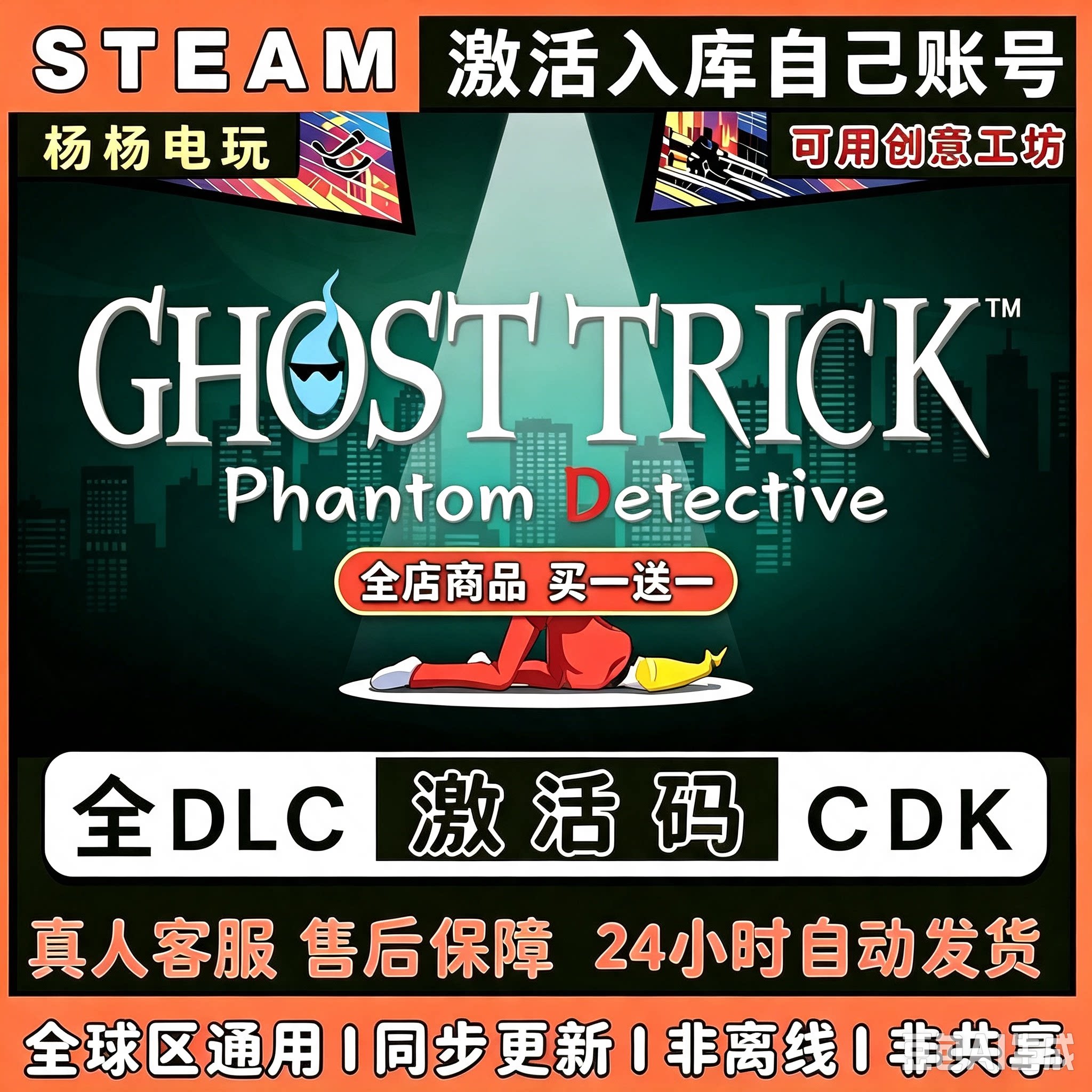 幽灵诡计幻影侦探steam激活码CDKey入库国区区中文PC解谜游戏