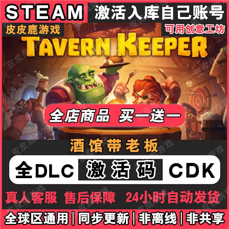 steam游戏酒馆带老板激活码入库国区区电脑中文游戏