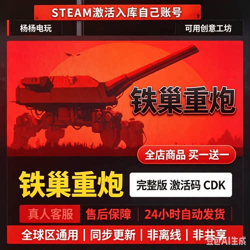 steam游戏铁巢重炮游戏模型激活码国区区电脑中文单机游戏