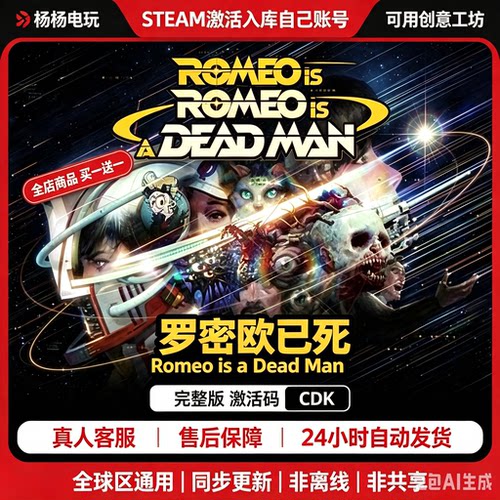 Steam正版罗密欧是个绝命侠 ROMEO IS A DEAD MAN激活码CDKey入库