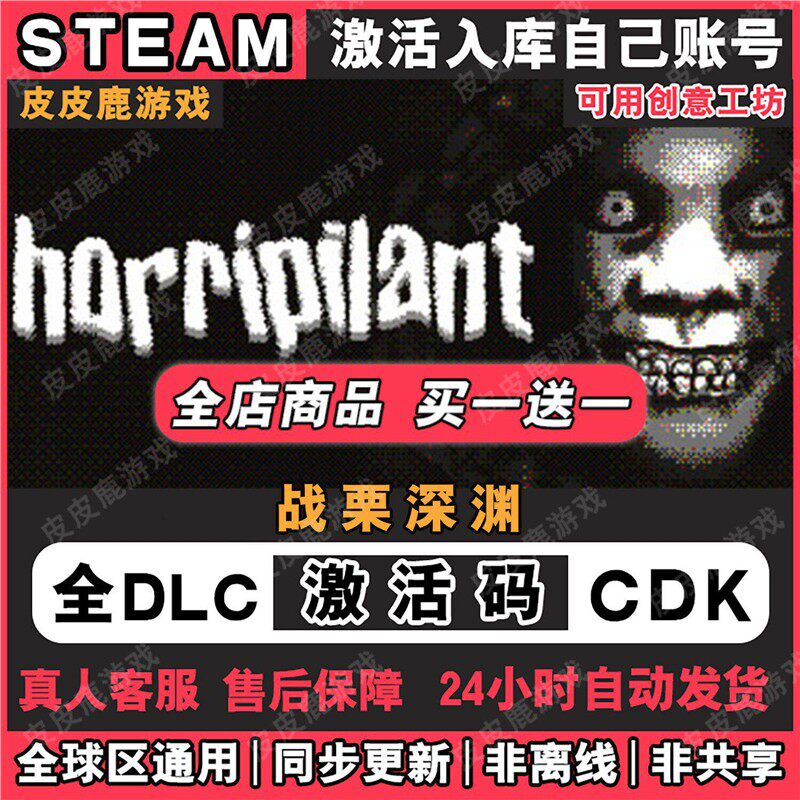 steam游戏战栗深渊激活码入库国区区电脑中文游戏