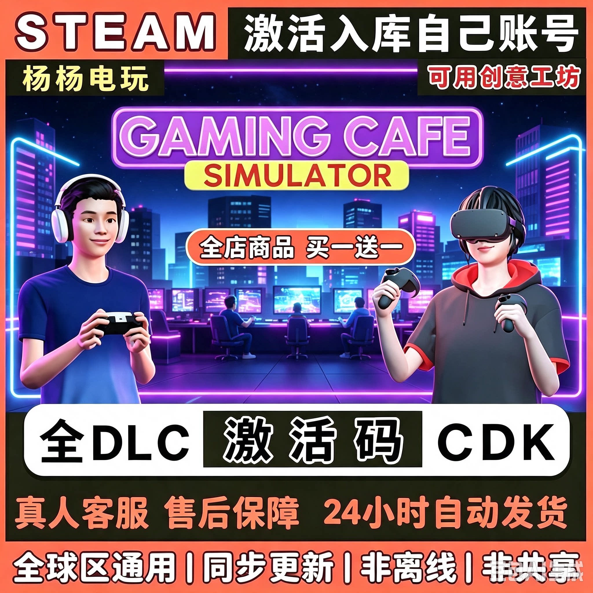 游戏咖啡馆模拟器 Steam激活码CDKey入库 Gaming Cafe Simulator