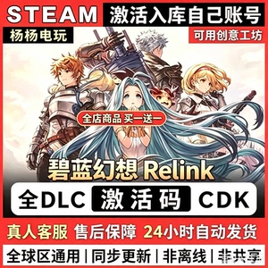 碧蓝幻想relink Steam正版国区激活码入库 全DLC单机游戏  仅单机