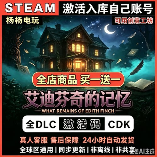 steam游戏艾迪芬奇的记忆激活码入库国区区电脑中文单机游戏