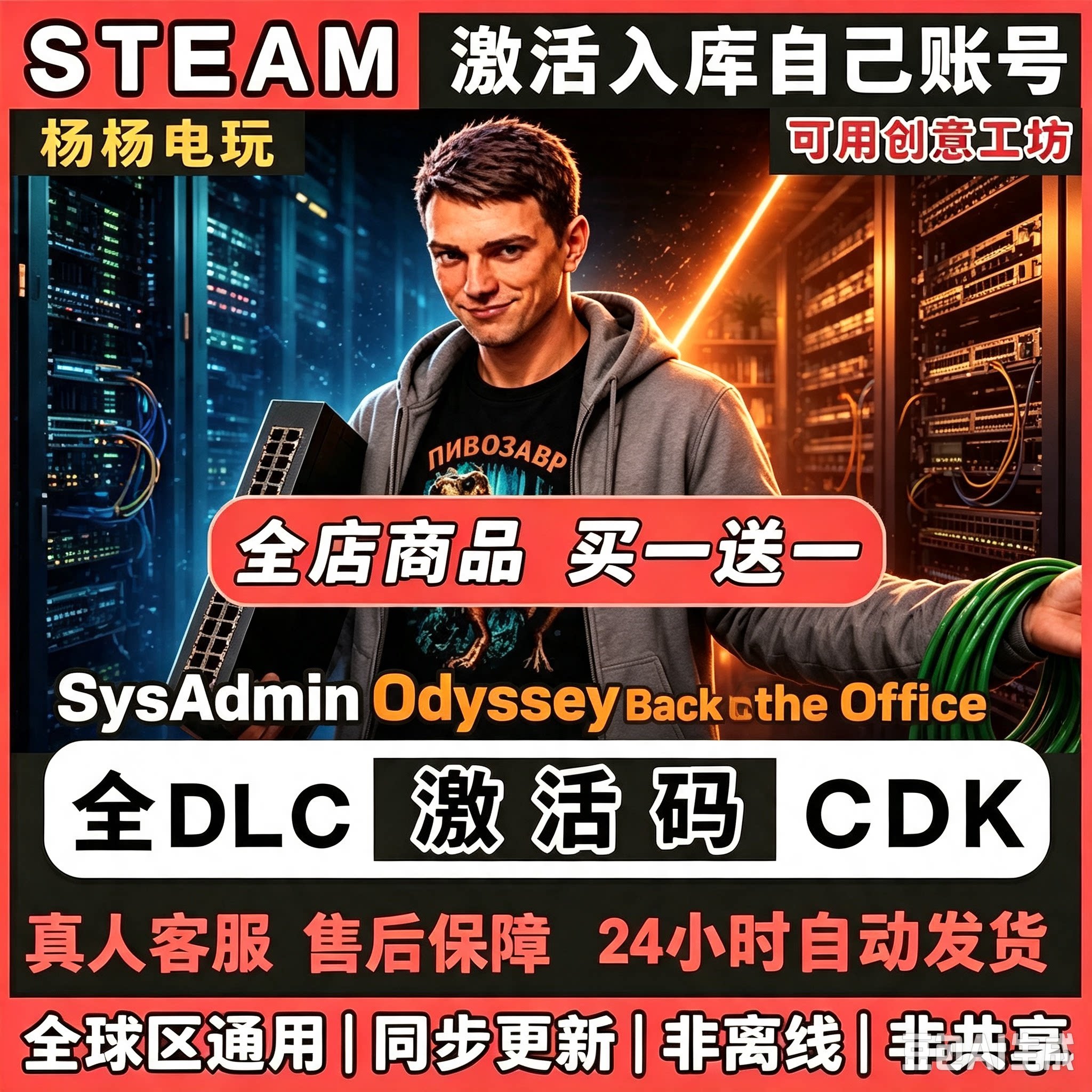 Steam正版系统管理员模拟器SysAdmin Odyssey激活码CDKey入库国区