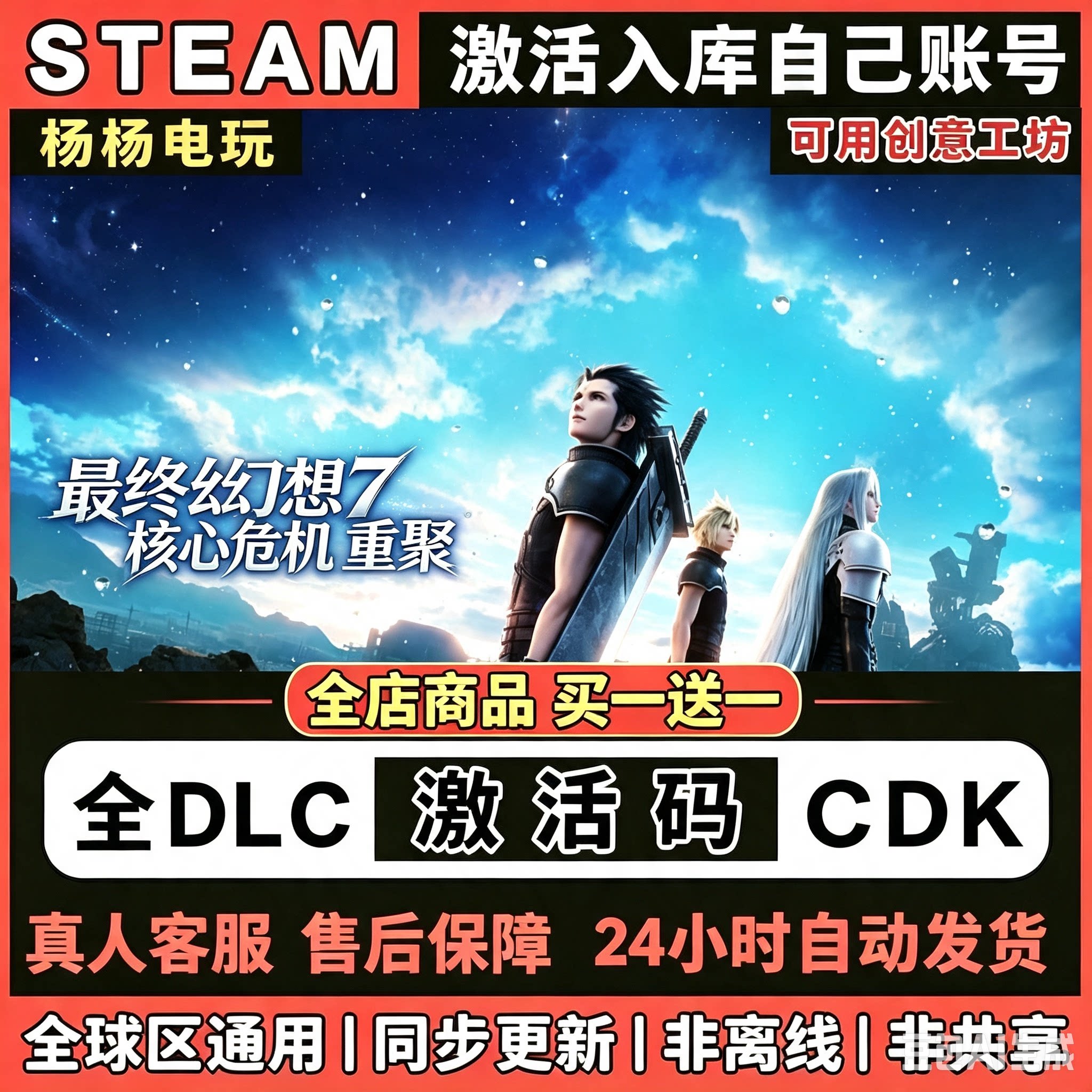 steam游戏最终幻想7核心危机重聚激活码入库国区电脑中文单机游戏