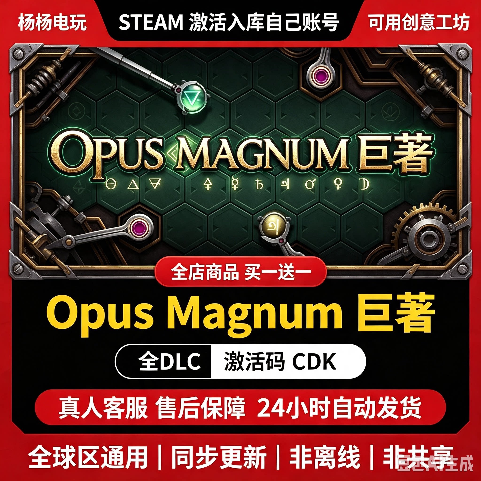 steam正版巨着Opus Magnum激活码CDKey入库国区模拟编程游戏