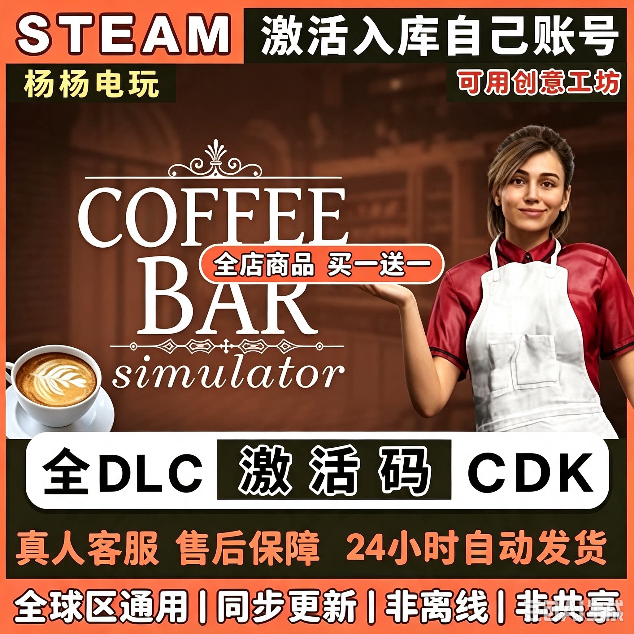 Steam正版咖啡馆模拟器激活码CDKey入库国区Coffee Bar Simulator
