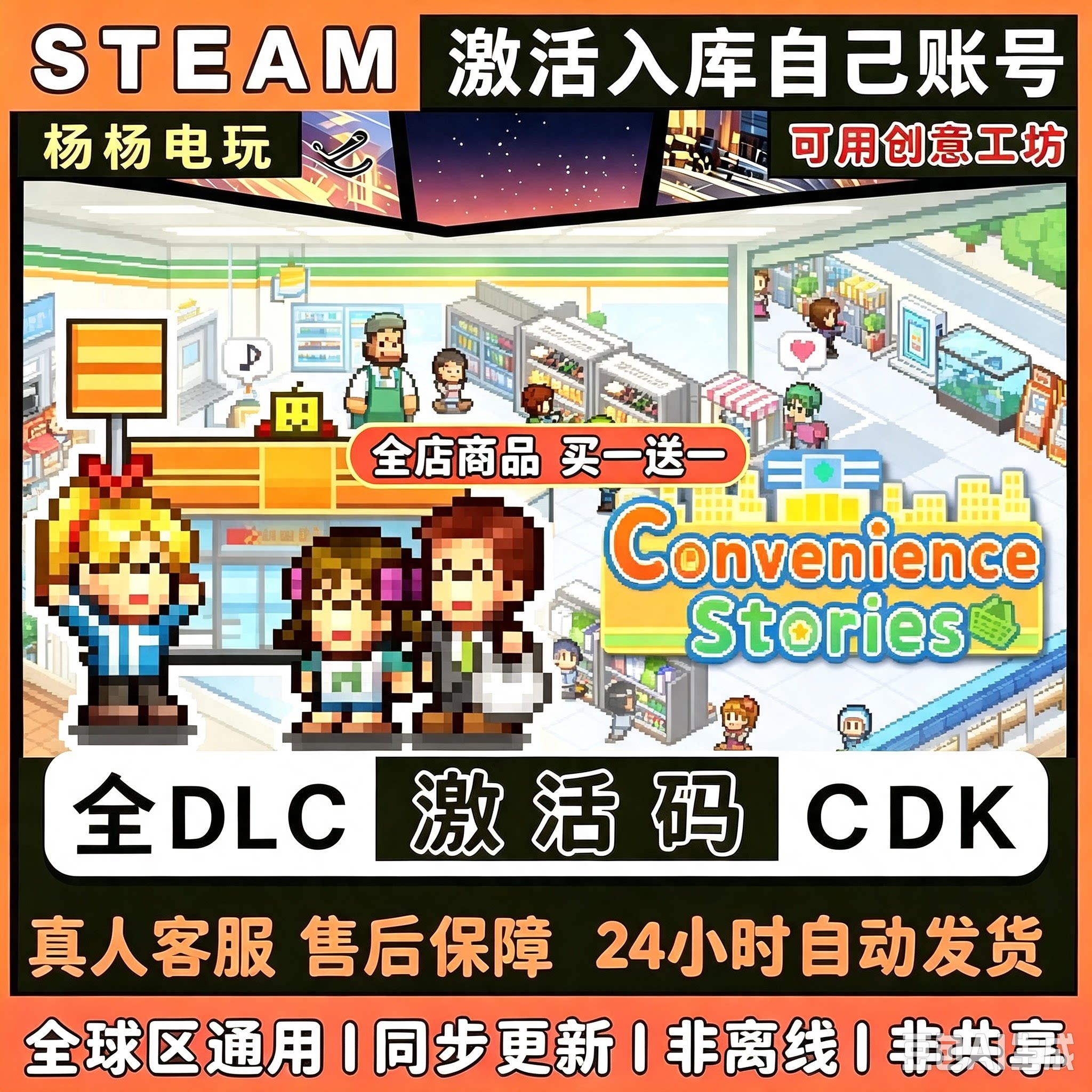 便利店开业日记 steam激活码CDKey 全DLC入库Convenience Stories