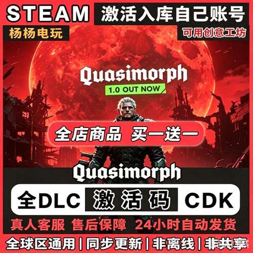 steam游戏Quasimorph激活码入库国区区电脑中文单机游戏