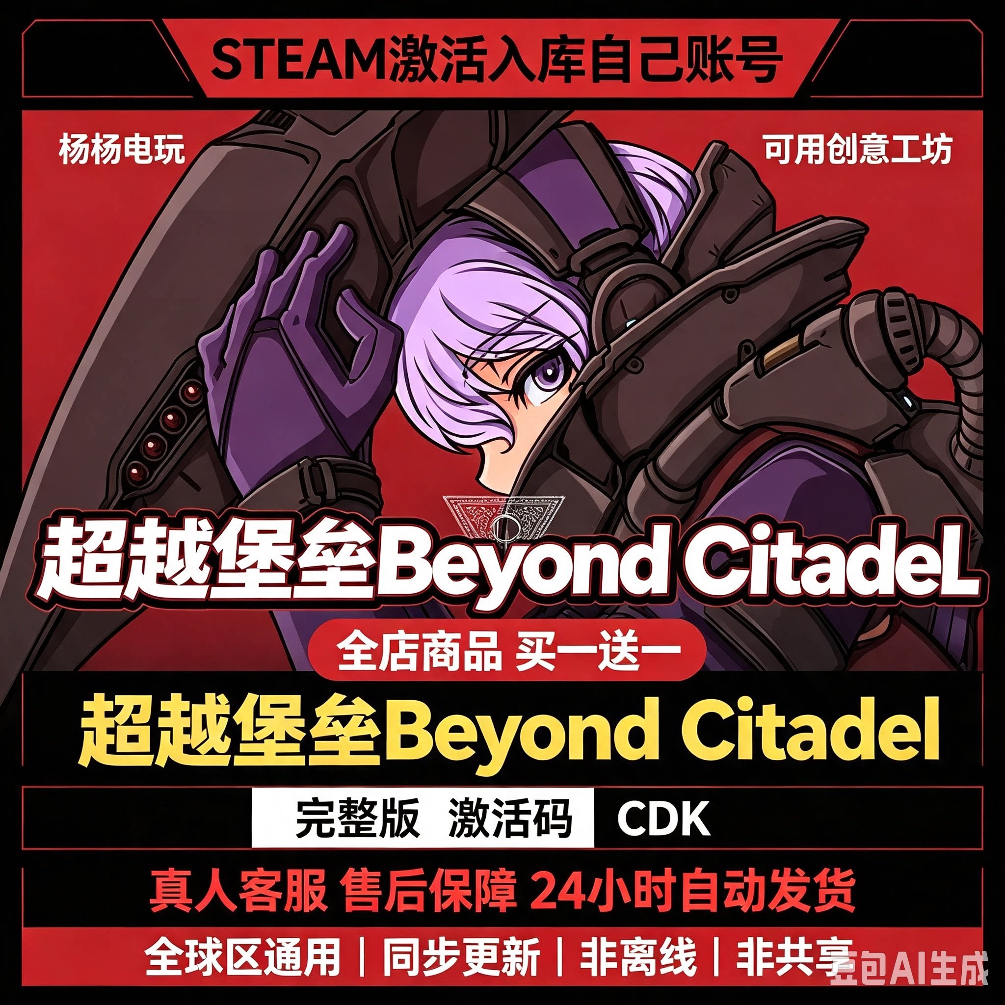 Beyond Citadel Steam激活码CDKEY国区全DLC入库区PC游戏图片