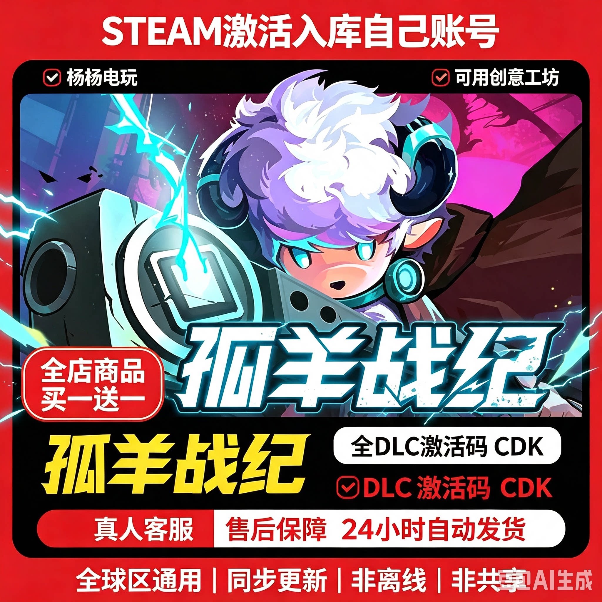 Steam正版OVIS LOOP孤羊战纪激活码CDKEY全DLC入库国区区游戏