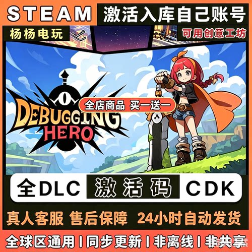Steam正版调试英雄 Debugging Hero激活码CDKey入库国区全DLC