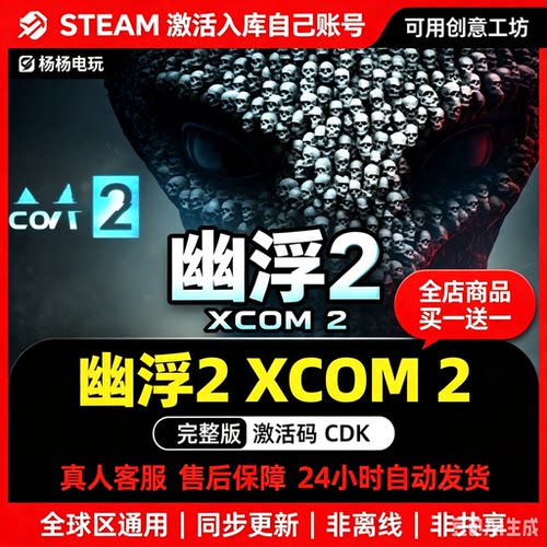 幽浮2 XCOM 2 STEAM激活码CDKey入库国区区全DLC电脑中文游戏