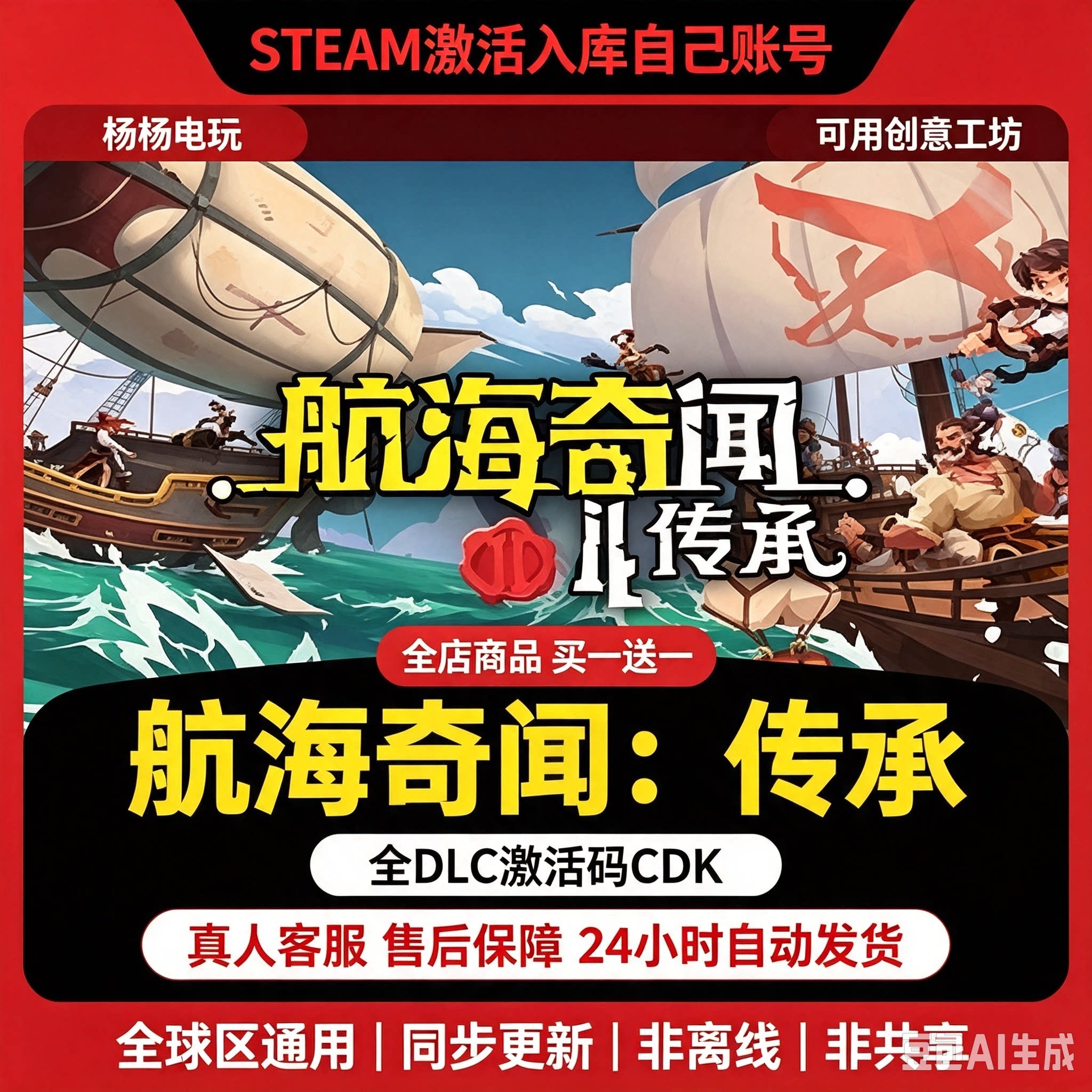 Steam正版航海奇闻2:传承激活码CDKey入库国区区全DLC兑换码
