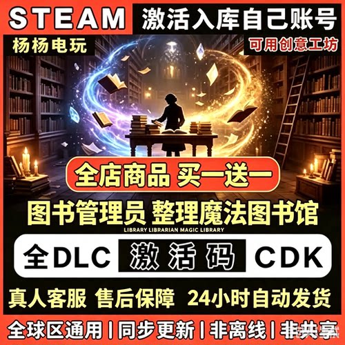 steam游戏图书馆管理员激活码入库国区区电脑中文游戏