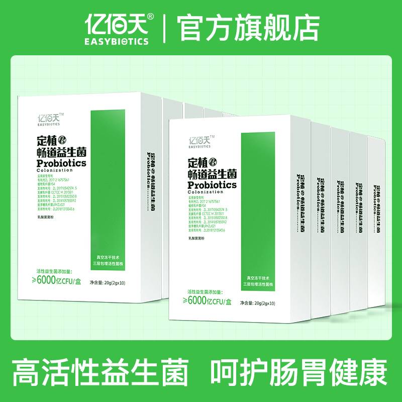亿佰天益生菌肠胃肠道益生元益