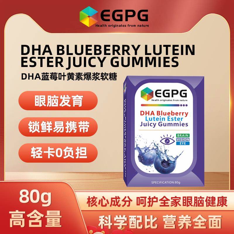 EGPG DHA蓝莓叶黄素爆浆软糖