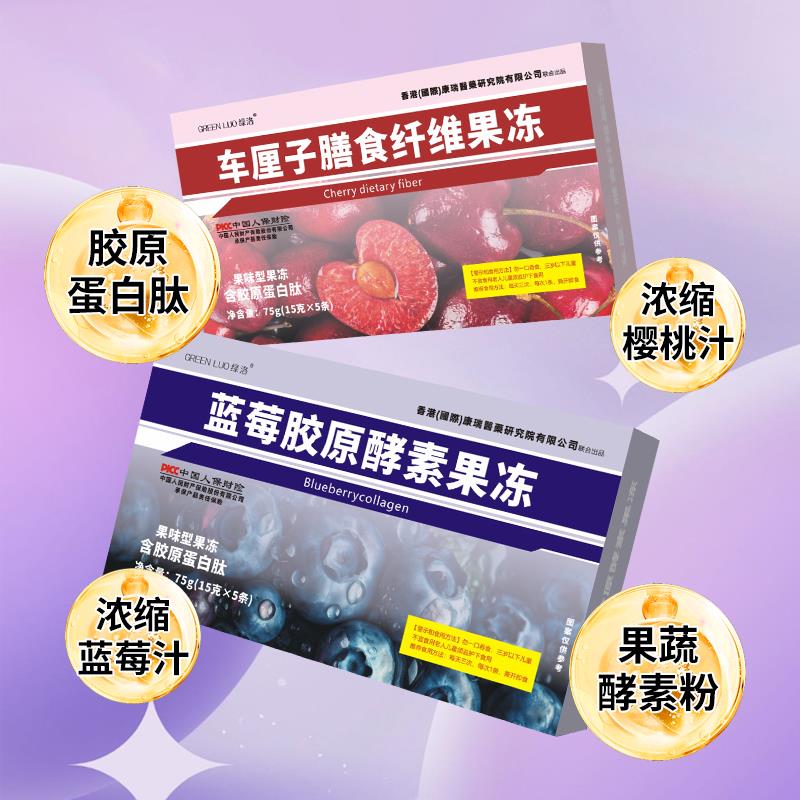 【拍下发4盒】GREENLUO车厘子胶原酵素果冻膳食蓝莓纤维果冻 保健食品/膳食营养补充食品 酵素 原图主图