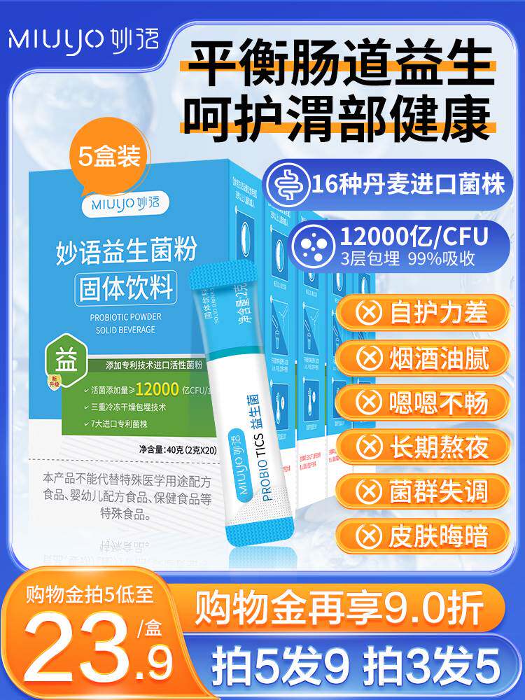 妙语益生菌成人儿童大人女性中老年益生元肠胃肠道复合调理冻干粉
