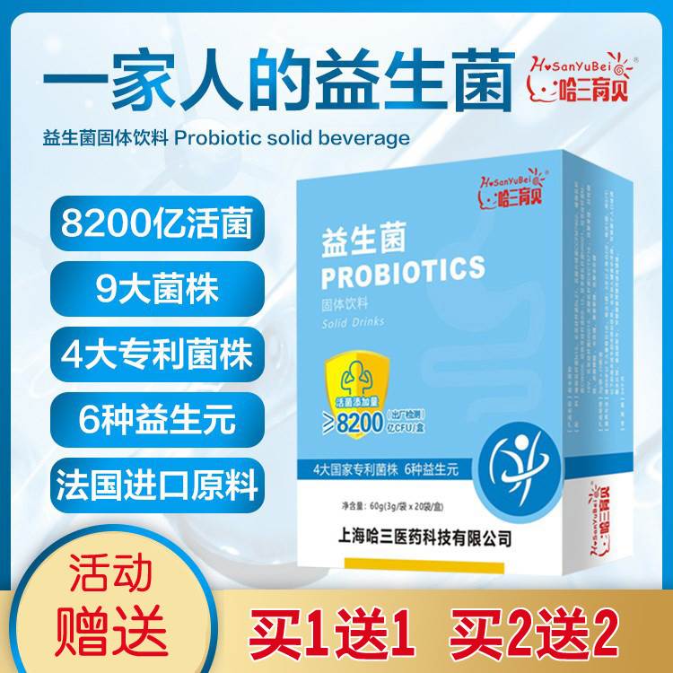 哈三育贝益生菌20袋儿童成人男女肠胃肠道益生元调理活性菌冻干粉 保健食品/膳食营养补充食品 益生菌 原图主图