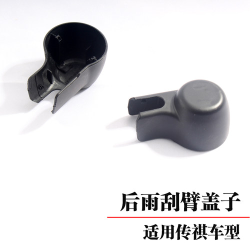 奥梵传祺GS4/3/7/8雨刷臂盖
