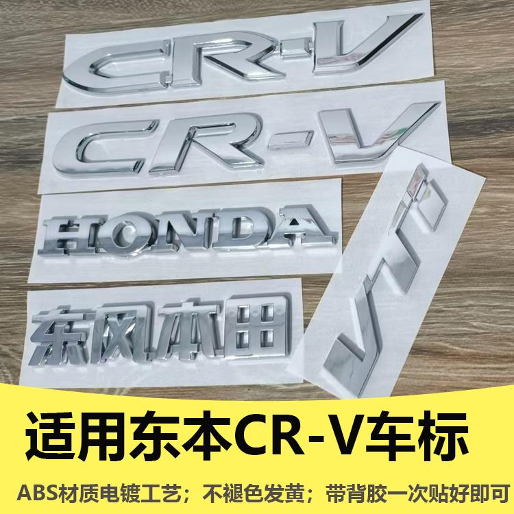 CRV标志CRV英文CRV后备尾箱车标