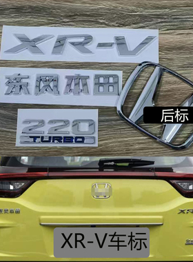 适用于东风本田XR-V车标 XRV尾盖英文字前后标志牌220字母TURBO