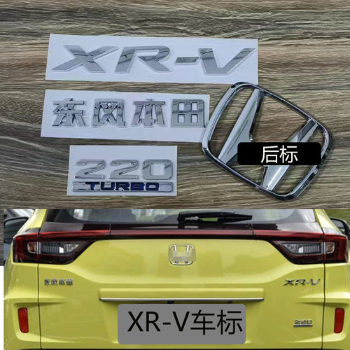 适用于本田XR-V车标英文字母