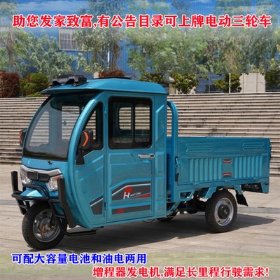 可上牌工程载重带蓬拉货载货送货电动三轮车物流场半封闭电瓶货车