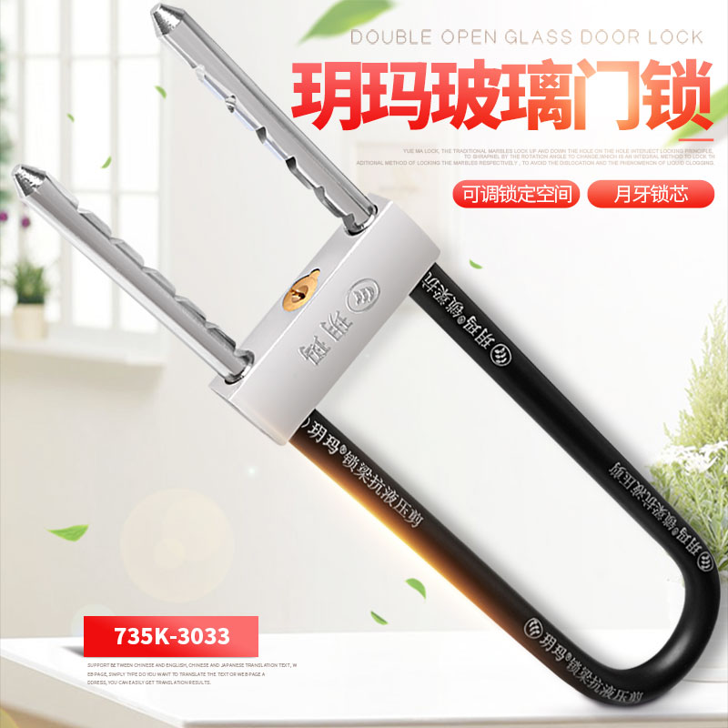 玥玛玻璃门锁双门U型锁商铺门插锁防盗锁具双开加长U形锁摩托车锁