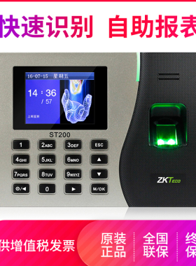 ZKTeco/熵基科技股份有限公司考勤机指纹式网络型打卡机指纹识别ST200签到机密码考勤机