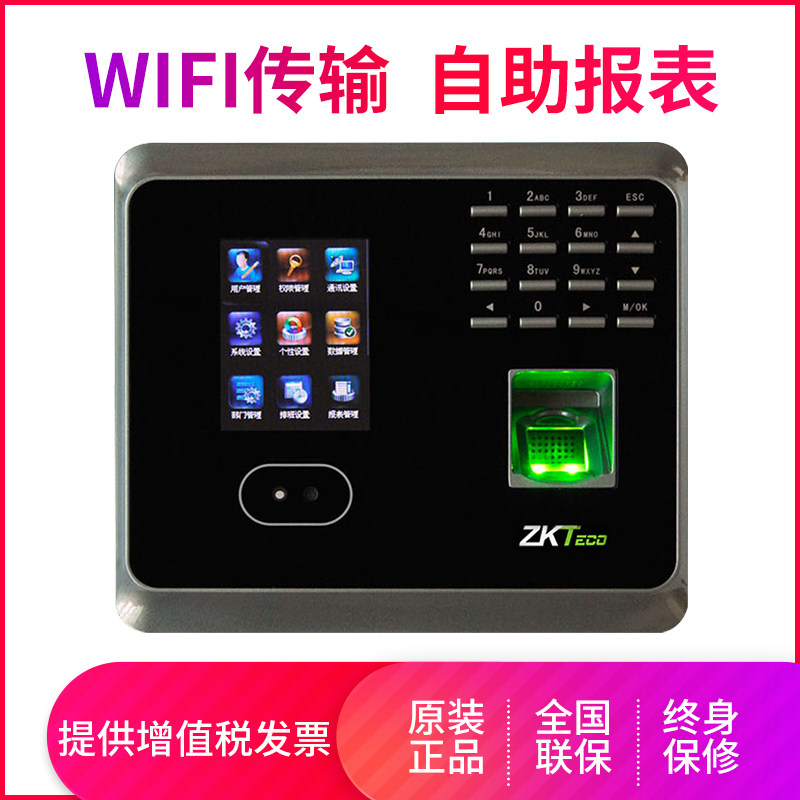 熵基科技股份有限公司UF100Puls人脸识别考勤机面部指纹打卡机wifi 包邮