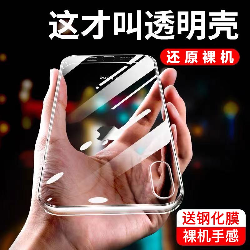 适用苹果x手机壳iPhonex透明