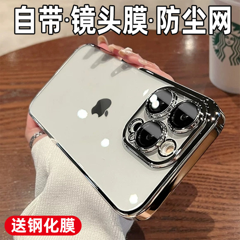 适用苹果14手机壳15promax新款iphone16高级感12自带镜头膜13pro男士14promax透明简约plus保护套女电镀硬壳