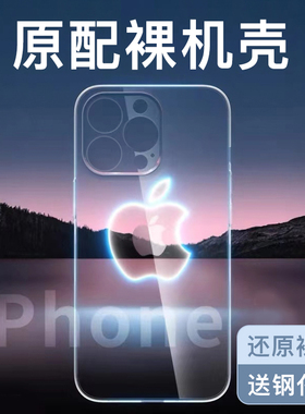 适用苹果13手机壳14新款透明iPhone16promax全包12防摔11mini超薄x软硅胶xsmax套xr男xs女6/7/8/plus外壳15