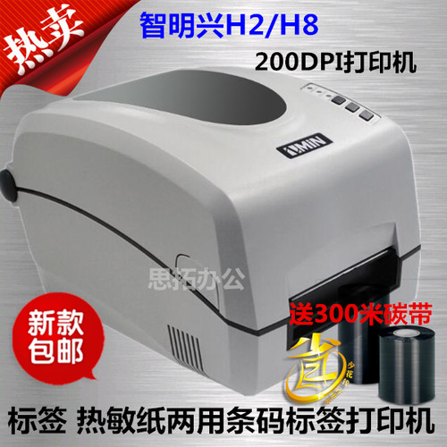珠宝标签电子面单条码打印机