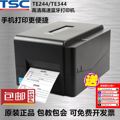 TSC打印机珠宝商超物流高速打印