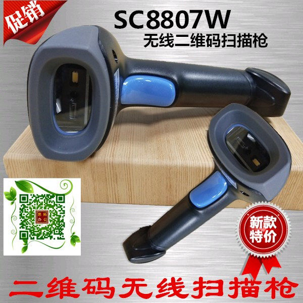SC7808W无线扫描器二维码扫描枪微信支付宝快递条码一维物流商超