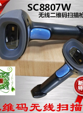 SC7808W无线扫描器二维码扫描枪微信支付宝快递条码一维物流商超