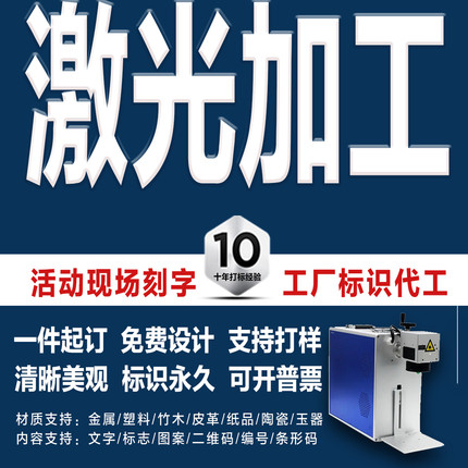 定制打标刻字镭雕激光按键透光激光透光按键镭雕