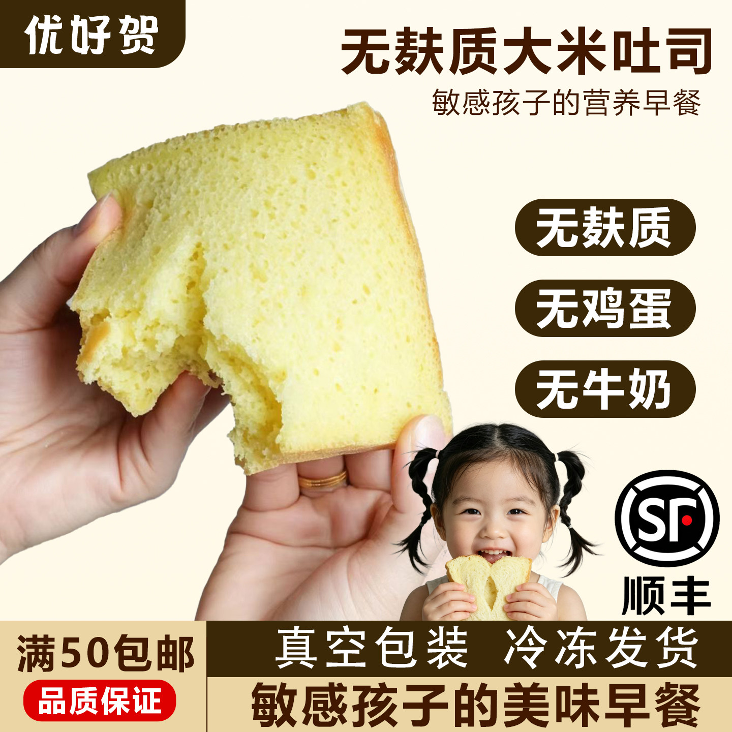 优好贺无麸质大米吐司160g无蛋奶儿童营养早餐无小麦厚切吐司2片
