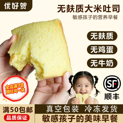 优好贺无麸质大米吐司160g